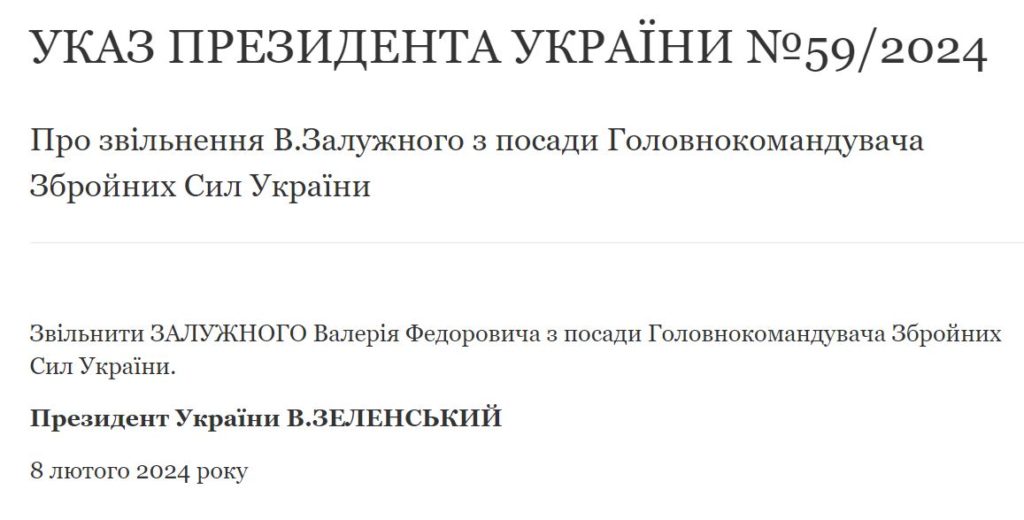 Опубліковані Укази про звільнення Залужного і призначення Сирського головнокомандувачем ЗСУ 4