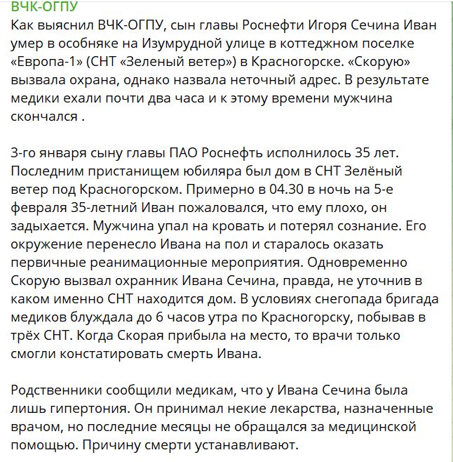 Дивна смерть в РФ. Помер син голови "Роснафти" Сєчина 4