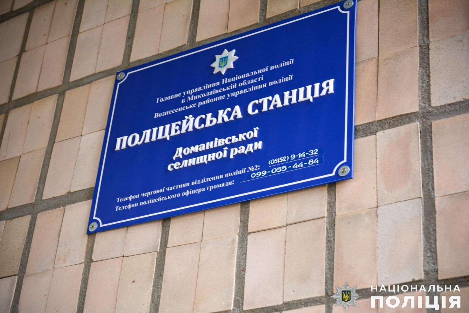 У Вознесенському районі на Миколаївщині запрацювала ще одна поліцейська станція (ФОТО)