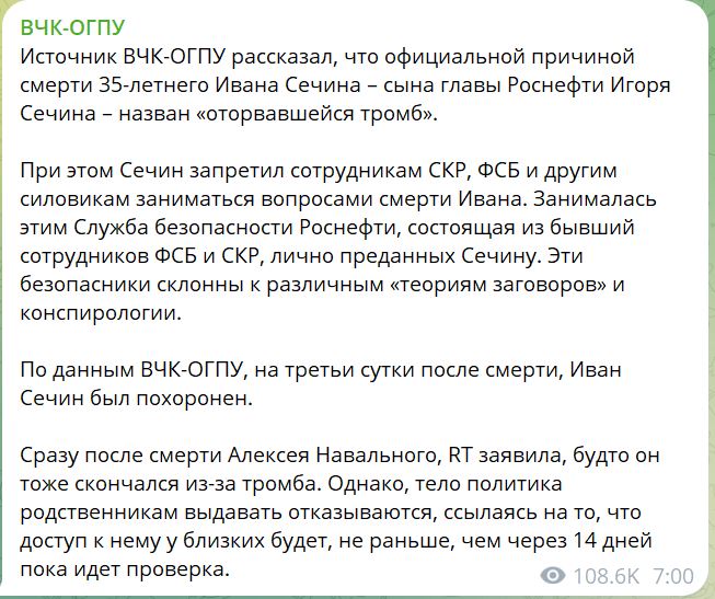 Дивна смерть в РФ. Помер син голови "Роснафти" Сєчина 6