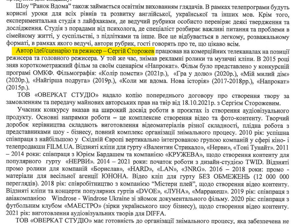 Понад 900 млн грн за рік заплатили за телемарафони й програми для «‎Дому», FreeДом та The Gaze (ІНФОГРАФІКА) 11