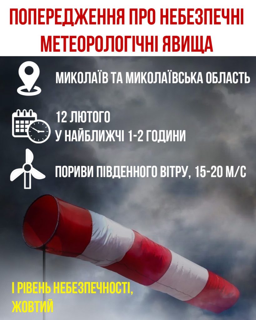 Увага, миколаївці! У найближчі години - погіршення погодних умов 2