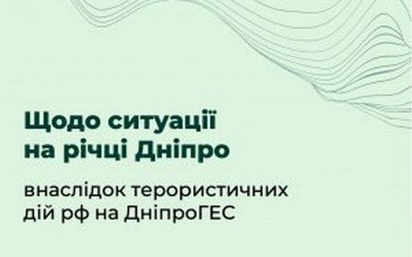 Внаслідок атаки росіян на ДніпроГЕС шкода водним ресурсам склала майже 160 тис.грн.