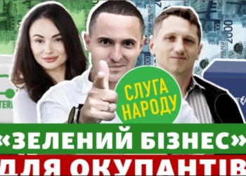 «Зарядка» для окупантів. Завод із орбіти «слуги народу» Куницького постачав зарядні станції для окупованого Криму (ФОТО, ВІДЕО)