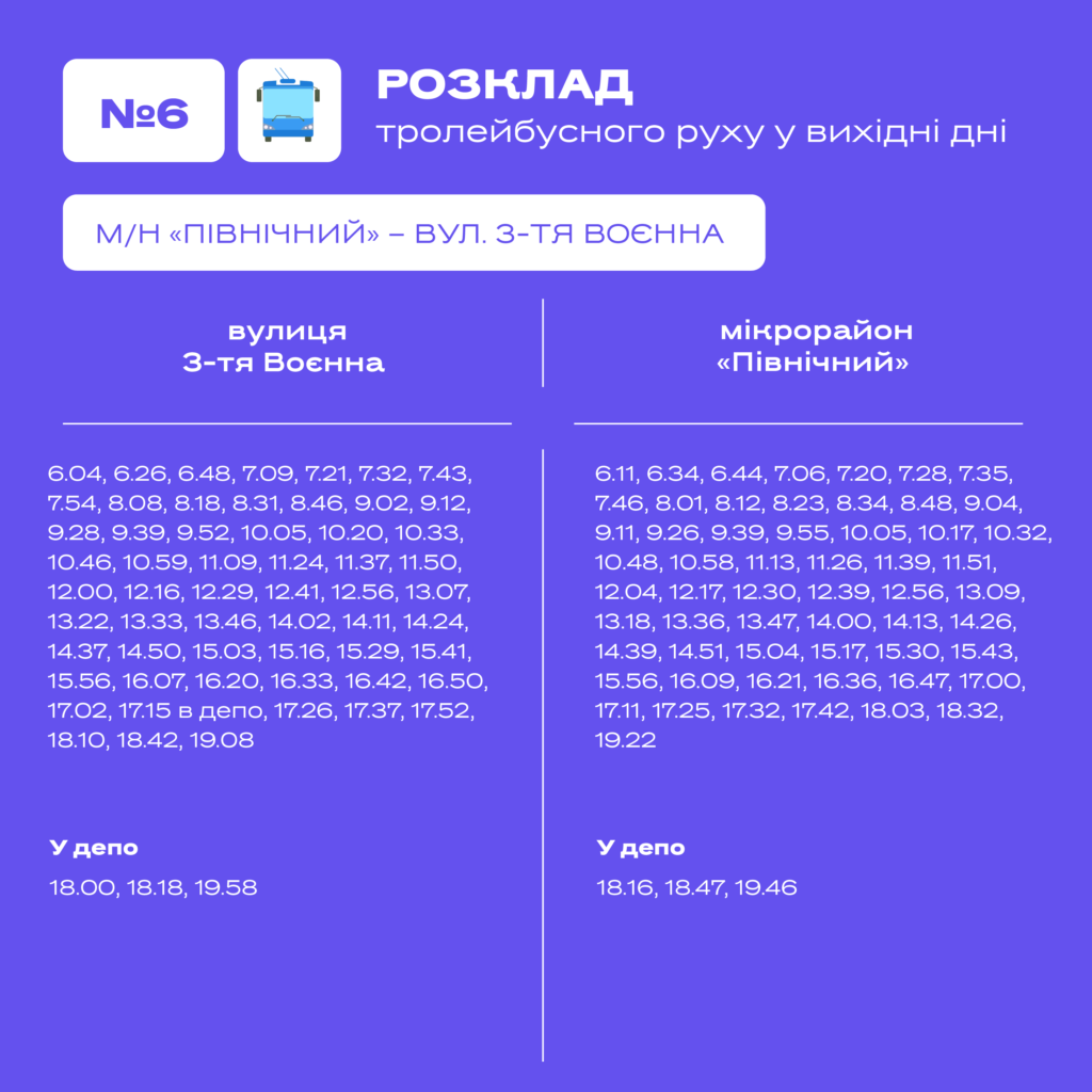 У Миколаєві оновили графіки руху тролейбусів і трамваїв (ГРАФІКИ) 35
