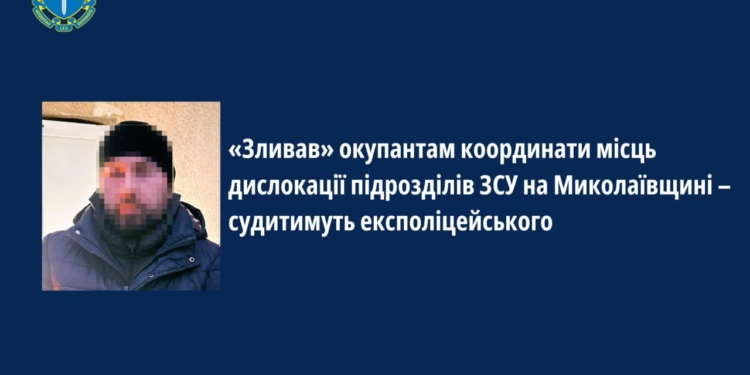 Сидить і сидітиме. У Миколаєві судитимуть експоліцейського – зливав ворогу координати ЗСУ (ФОТО)