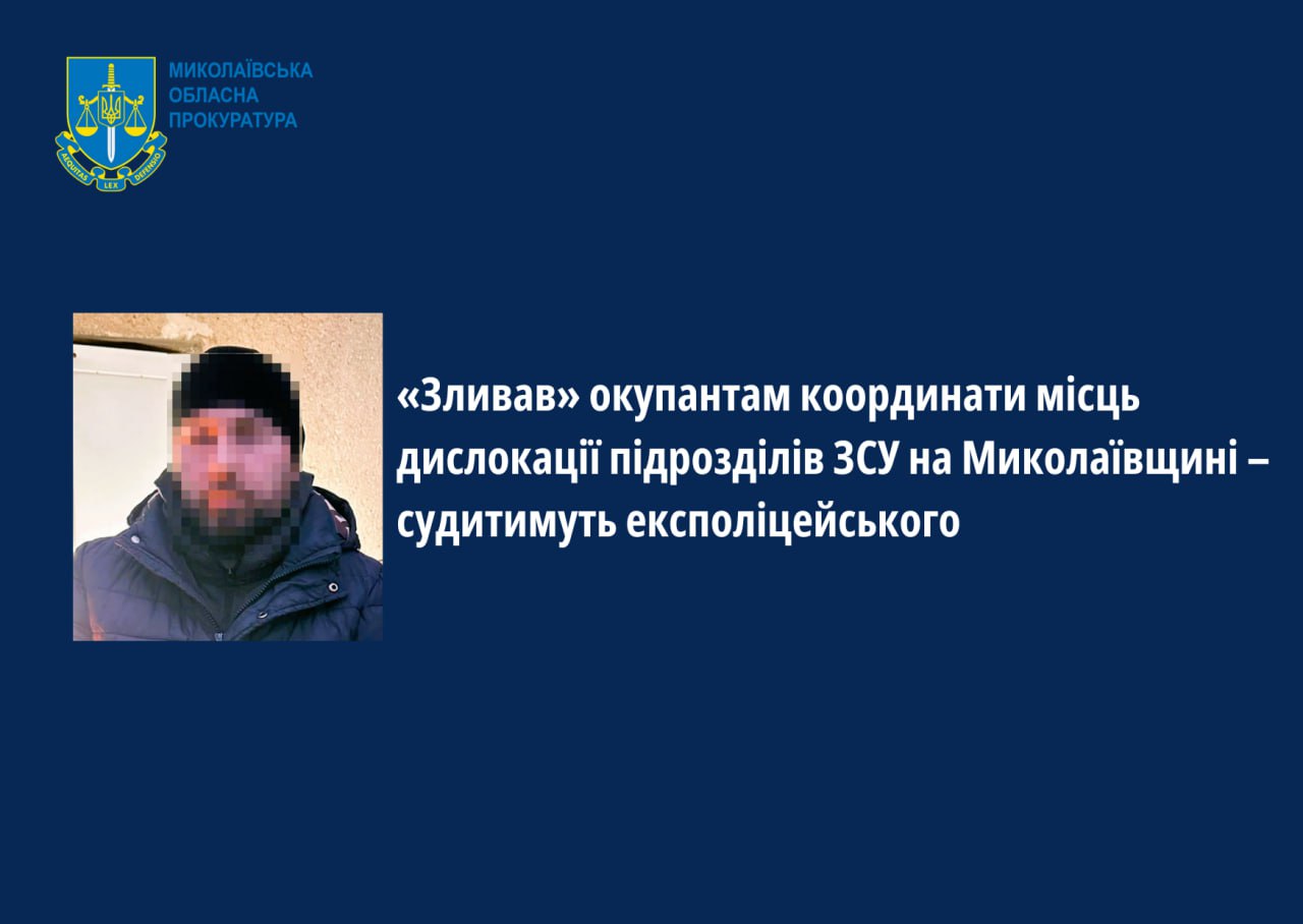 Сидить і сидітиме. У Миколаєві судитимуть експоліцейського – зливав ворогу координати ЗСУ (ФОТО)