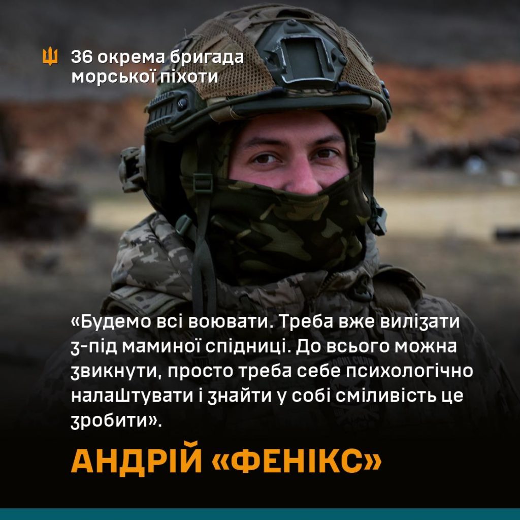 Командир відділення миколаївських морпіхів «Фенікс»: «Будемо всі воювати, треба вже вилізати з-під маминої спідниці» 1