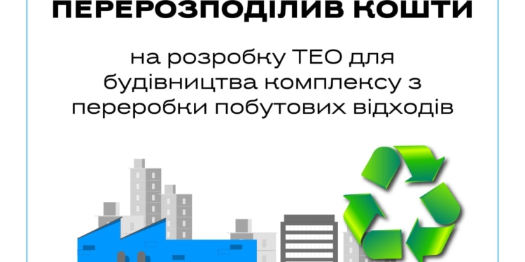 У Миколаєві виконком виділив 350 тис.грн. на розробку ТЕО для будівництва комплексу з переробки побутових відходів