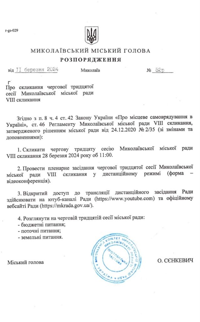 Чергова сесія Миколаївської міськради призначена на День визволення міста від німецько-фашистських загарбників (ДОКУМЕНТ) 2