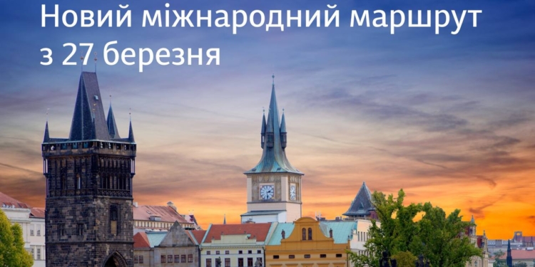 Укрзалізниця запускає новий міжнародний маршрут з Праги