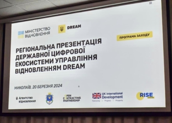 У Миколаєві презентували екосистему управління відбудовою DREAM для регіональних та місцевих органів влади (ФОТО)