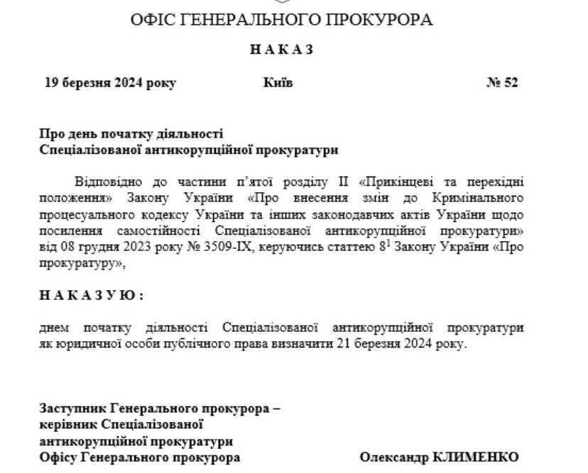 Самостійна і незалежна. Спеціалізована антикорупційна прокуратура вже не підрозділ Генпрокуратури (ДОКУМЕНТ) 2