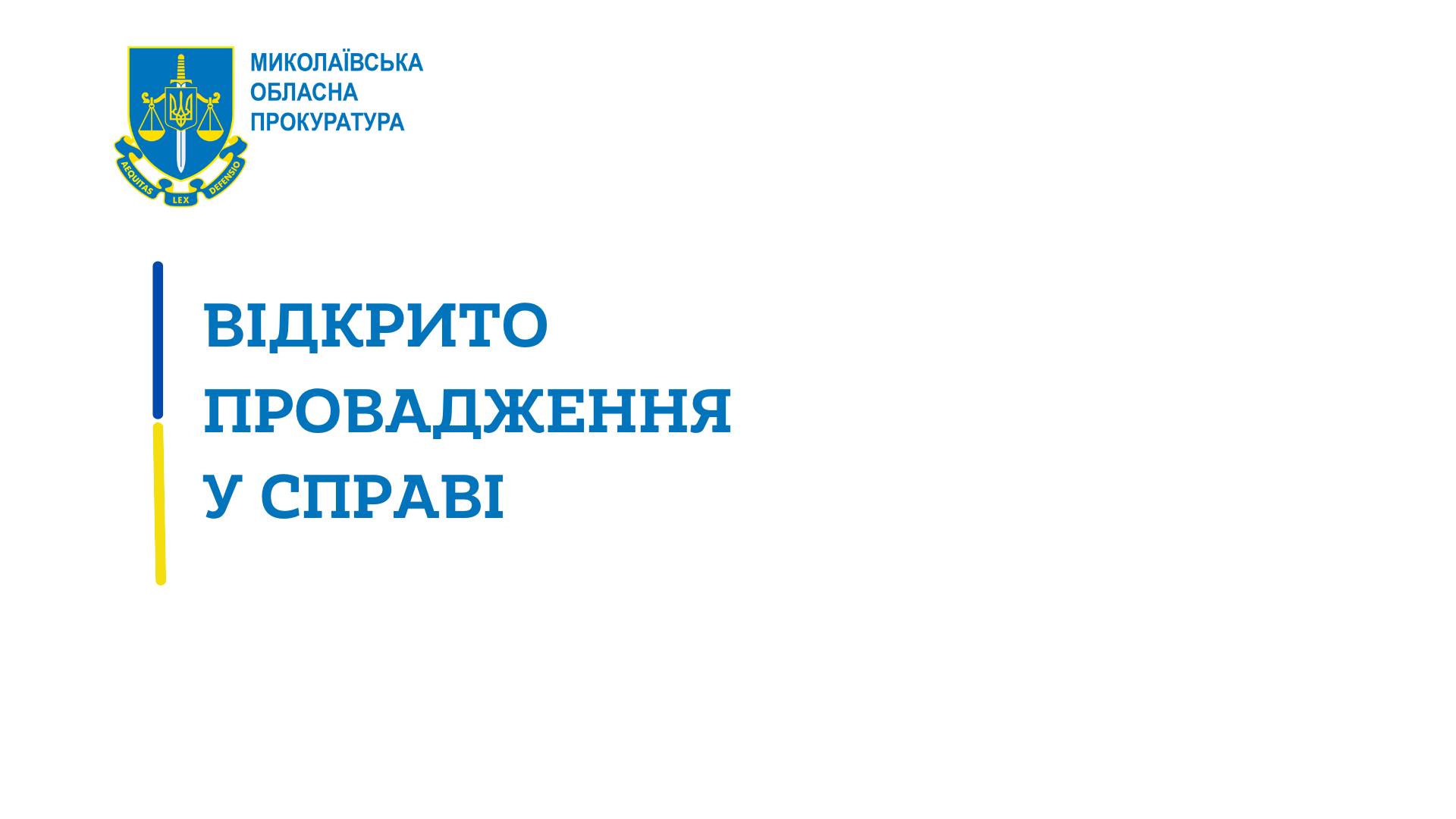 На Миколаївщині прокуратура у суді вимагає повернути державі майже 15 га лісу