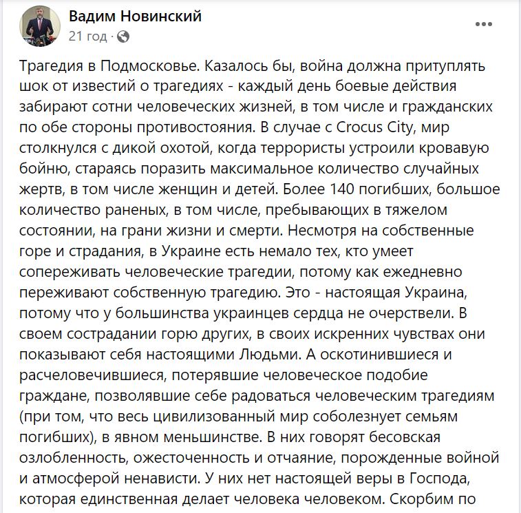 "Вони не мають справжньої віри в Бога", - Новинський наїхав на українців, які не співчувають росіянам після теракту. Йому відповіли 2