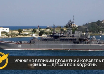 В ГУР розповіли про деталі пошкоджень ворожого вдк «ямал»