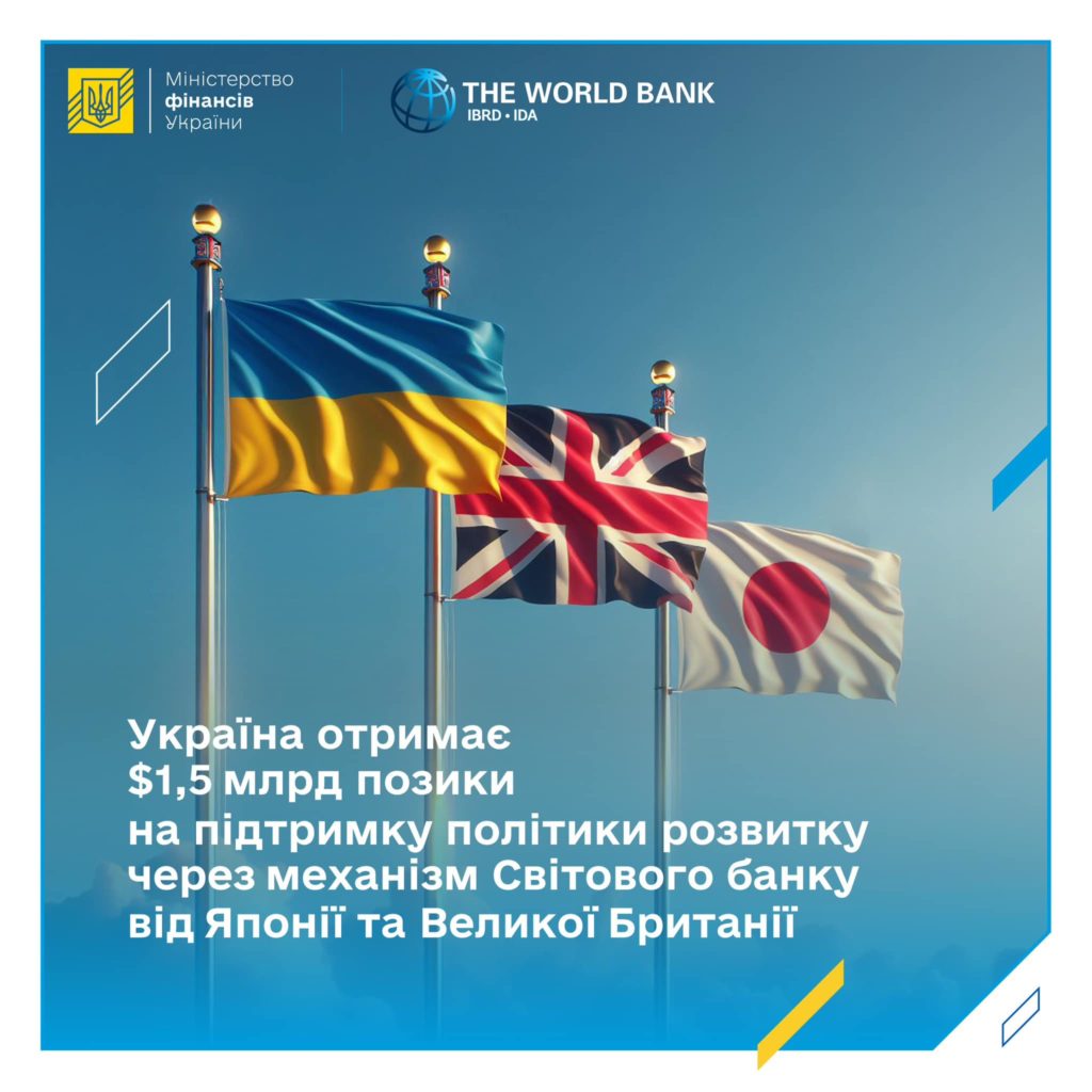 Україна отримає $1,5 млрд. позики через механізм Світового банку від Японії та Великої Британії: на що підуть гроші 1