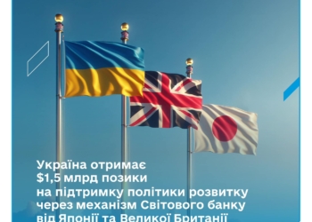 Україна отримає $1,5 млрд. позики через механізм Світового банку від Японії та Великої Британії: на що підуть гроші