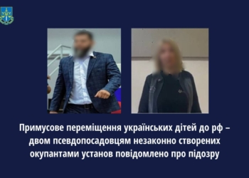 Викрадення дітей зі школи-інтернату на Миколаївщині: двом псевдопосадовцям незаконно створених окупантами установ повідомлено про підозру