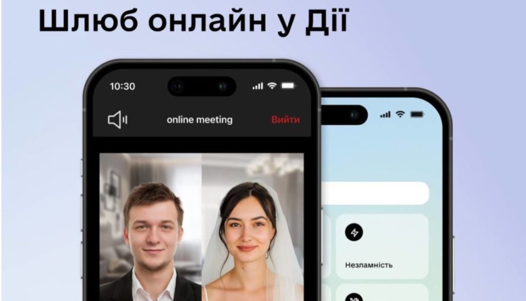 Швидко, як у Лас-Вегасі. Тепер в Україні можна одружитися через відеозвʼязок 4