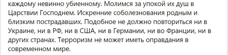 "Вони не мають справжньої віри в Бога", - Новинський наїхав на українців, які не співчувають росіянам після теракту. Йому відповіли 4