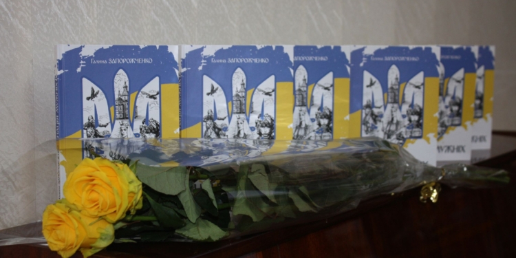 «Нація мужніх»: у Миколаєві презентували книгу віршів Галини Запорожченко (ФОТО)
