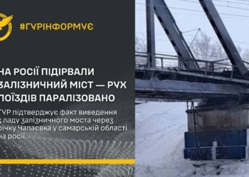 В ГУР підтвердили підрив мосту у Самарській області (ФОТО)