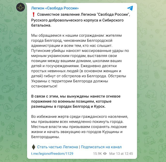 "Втікайте"! Легіон "СР", Сиббат і РДК звернулися до співвітчизників у Курську і Бєлгороді 2