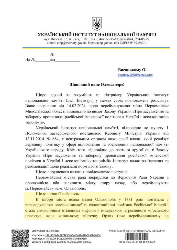 Перейменування Первомайська на Миколаївщині: Комітет ВР підтримав імперську назву «Ольвіополь» (ДОКУМЕНТ) 1