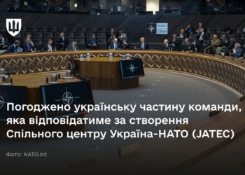 Погоджено українську частину команди, яка відповідатиме за створення Центру Україна-НАТО (JATEC)