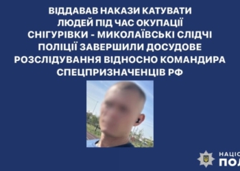 Поліція Миколаївщини завершила розслідування щодо командира спецпризначенців рф, який віддавав накази катувати людей під час окупації Снігурівки