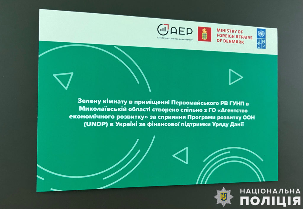 «Зелена кімната»: у трьох районних підрозділах поліції Миколаївщини відкрито простір для дітей, які стали жертвами насилля чи свідками злочину (ФОТО, ВІДЕО) 2