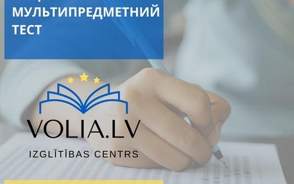 У Латвії цьогорічні випускники українських шкіл зможуть скласти НМТ