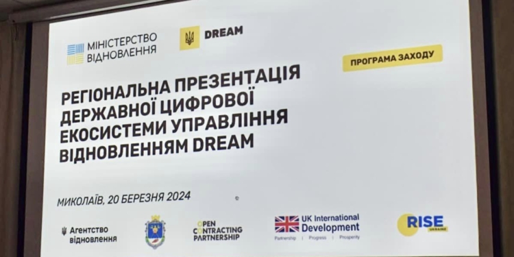 В екосистемі DREAM вже зареєстрували 58 проєктів із відбудови міста Миколаєва