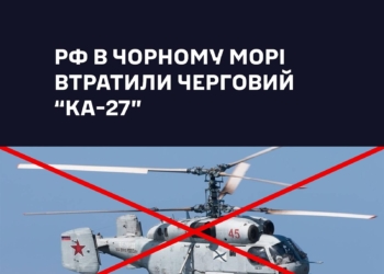 В Чорному морі росіяни втратили гвинтокрил Ка-27