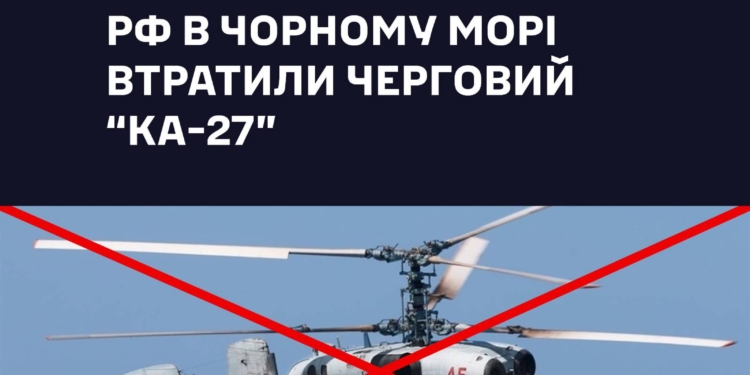 В Чорному морі росіяни втратили гвинтокрил Ка-27