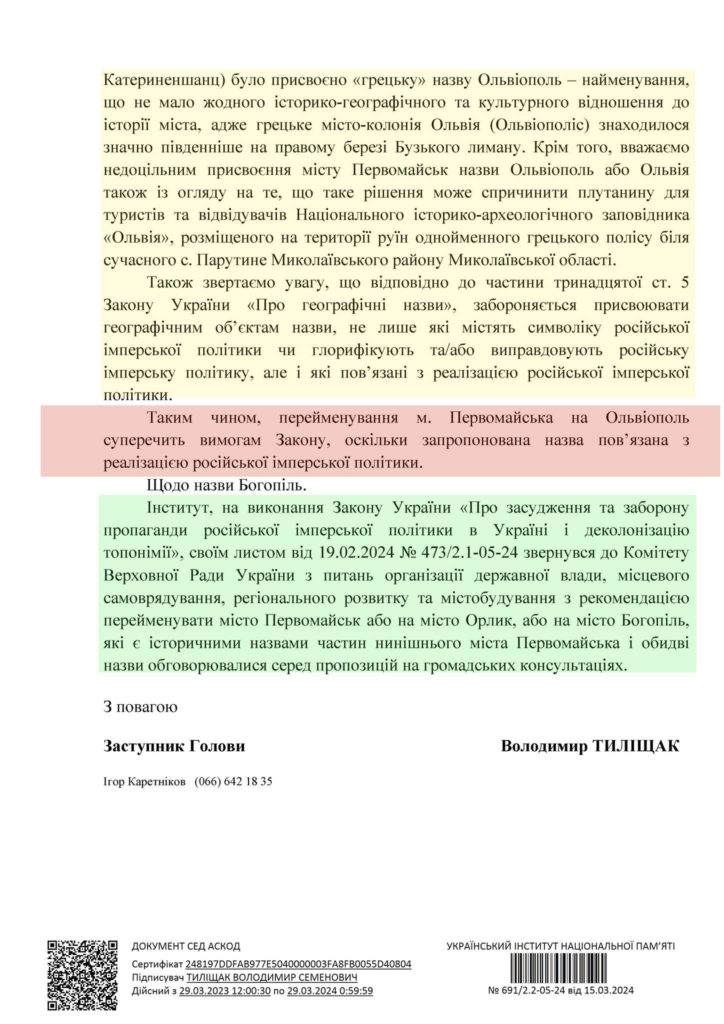 Перейменування Первомайська на Миколаївщині: Комітет ВР підтримав імперську назву «Ольвіополь» (ДОКУМЕНТ) 3