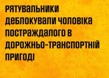 ДТП на Миколаївщині – пасажира вирізали рятувальники