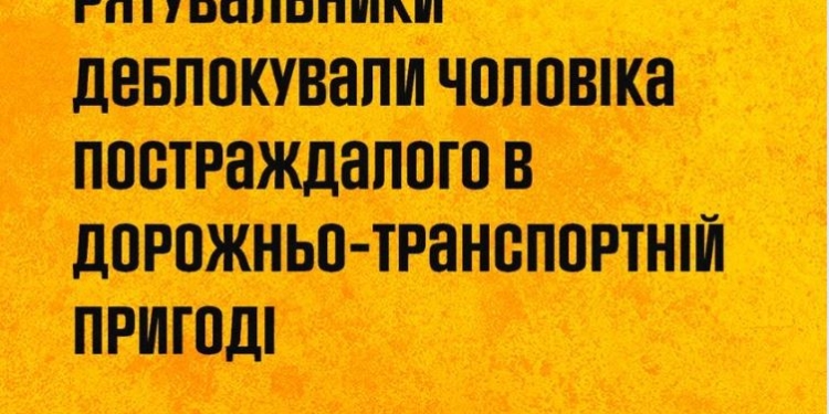 ДТП на Миколаївщині – пасажира вирізали рятувальники
