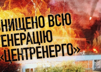 Внаслідок нічної атаки на Київщині  повністю знищена Трипільська ТЕС (ФОТО, ВІДЕО)