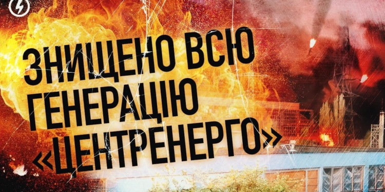 Внаслідок нічної атаки на Київщині  повністю знищена Трипільська ТЕС (ФОТО, ВІДЕО)