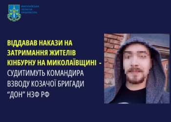 Віддавав накази затримувати мешканців Кінбурну: на Миколаївщині судитимуть командира взводу козачої бригади «дон»