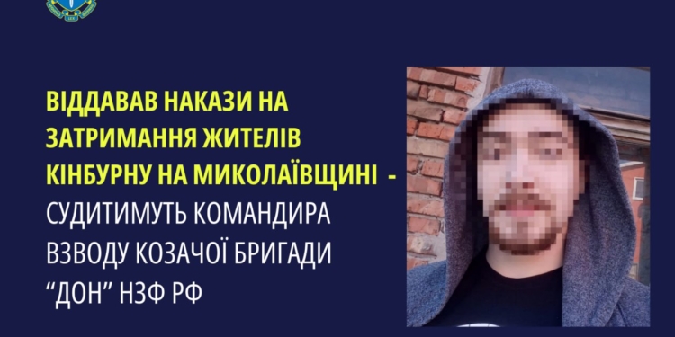 Віддавав накази затримувати мешканців Кінбурну: на Миколаївщині судитимуть командира взводу козачої бригади «дон»