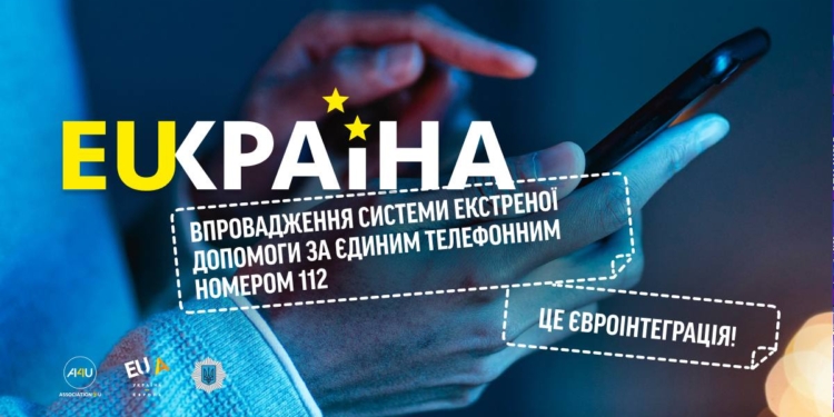 До кінця 2024 року планується поширити роботу Служби 112 на всю територію України – МВС