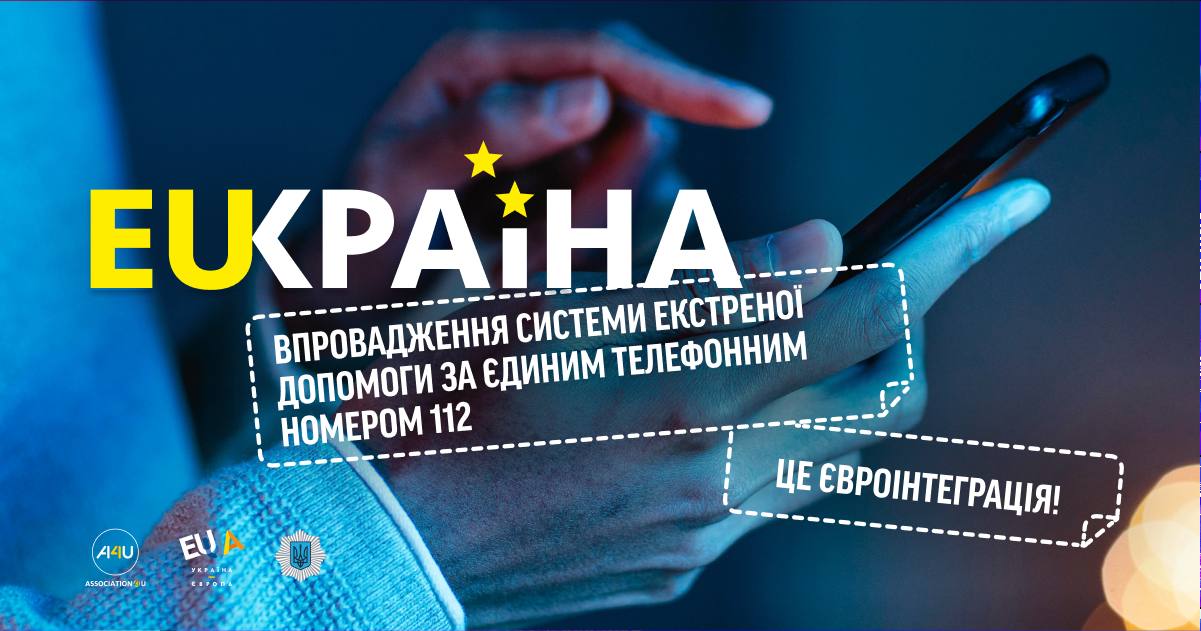 До кінця 2024 року планується поширити роботу Служби 112 на всю територію України – МВС