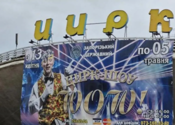 У Запорізькому цирку, де ведмідь напав на дресирувальника, тепер зірвалися діти-акробати (ВІДЕО)