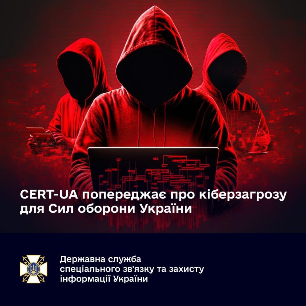 CERT-UA попереджає про кіберзагрозу для Сил оборони України: як розпізнати і куди повідомити 1