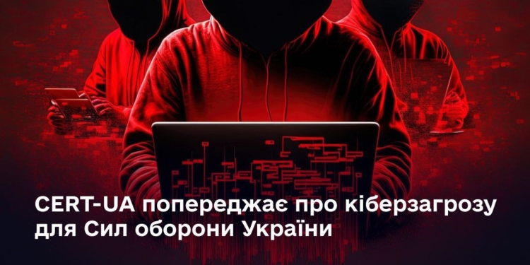 CERT-UA попереджає про кіберзагрозу для Сил оборони України: як розпізнати і куди повідомити