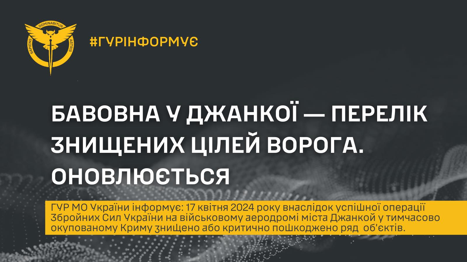 В ГУР розповіли про наслідки атаки по аеродрому у Джанкої