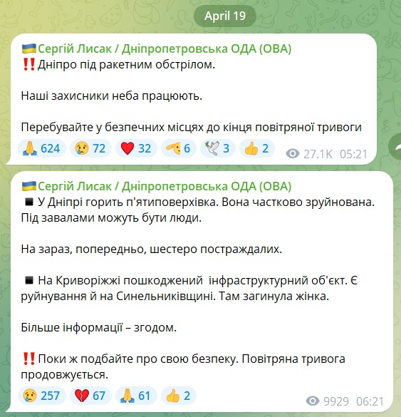 Російська ракетна атака: у Дніпрі горить частково зруйнована п'ятиповерхівка, в Синельниковському районі загинула жінка 2